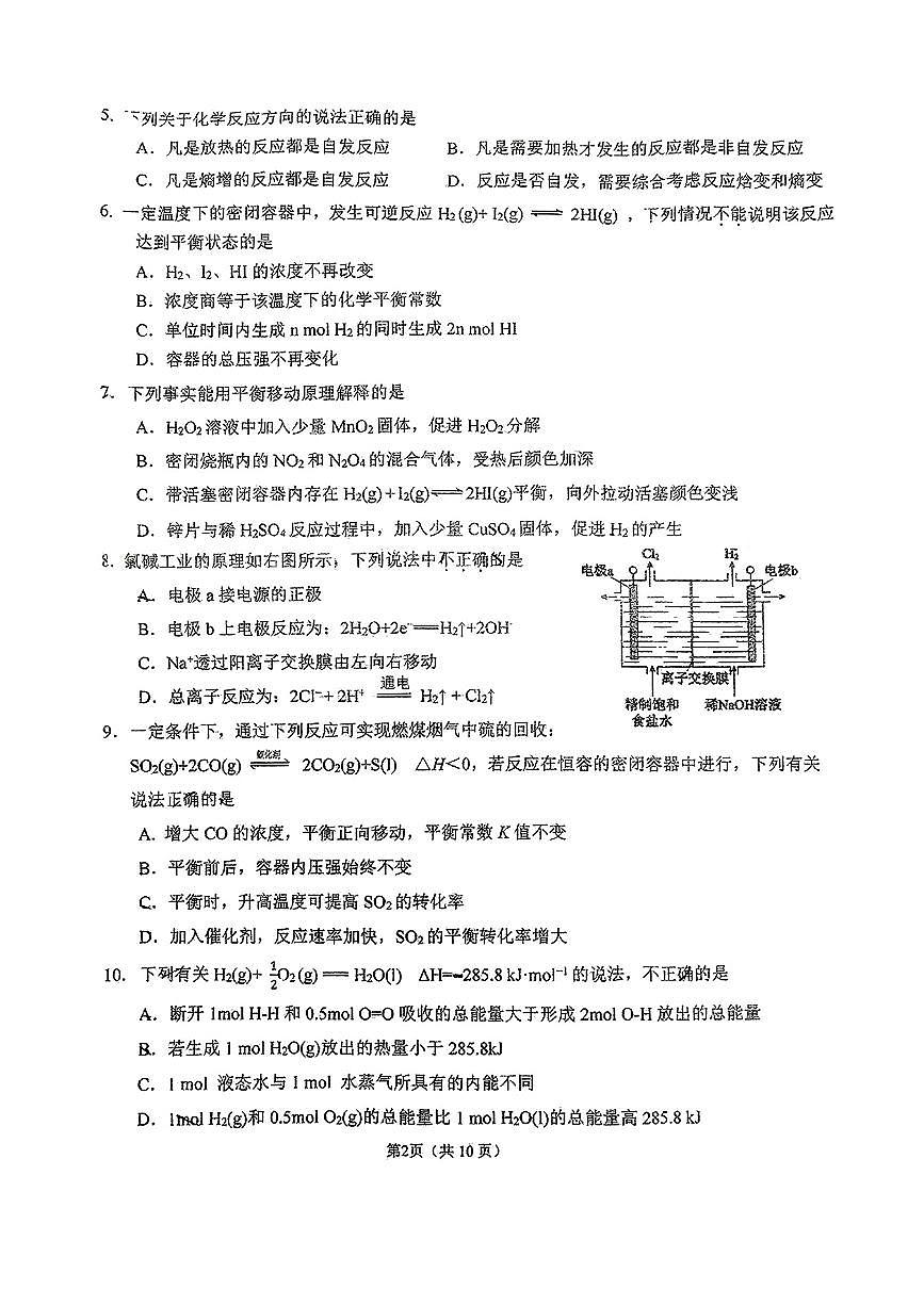 2024北京昌平一中高二（上）期中化学试卷（有答案）第2页