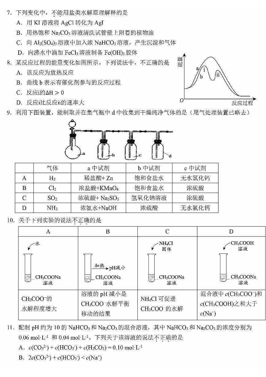 2024北京广渠门中学高二（上）期中化学试卷（无答案）第2页