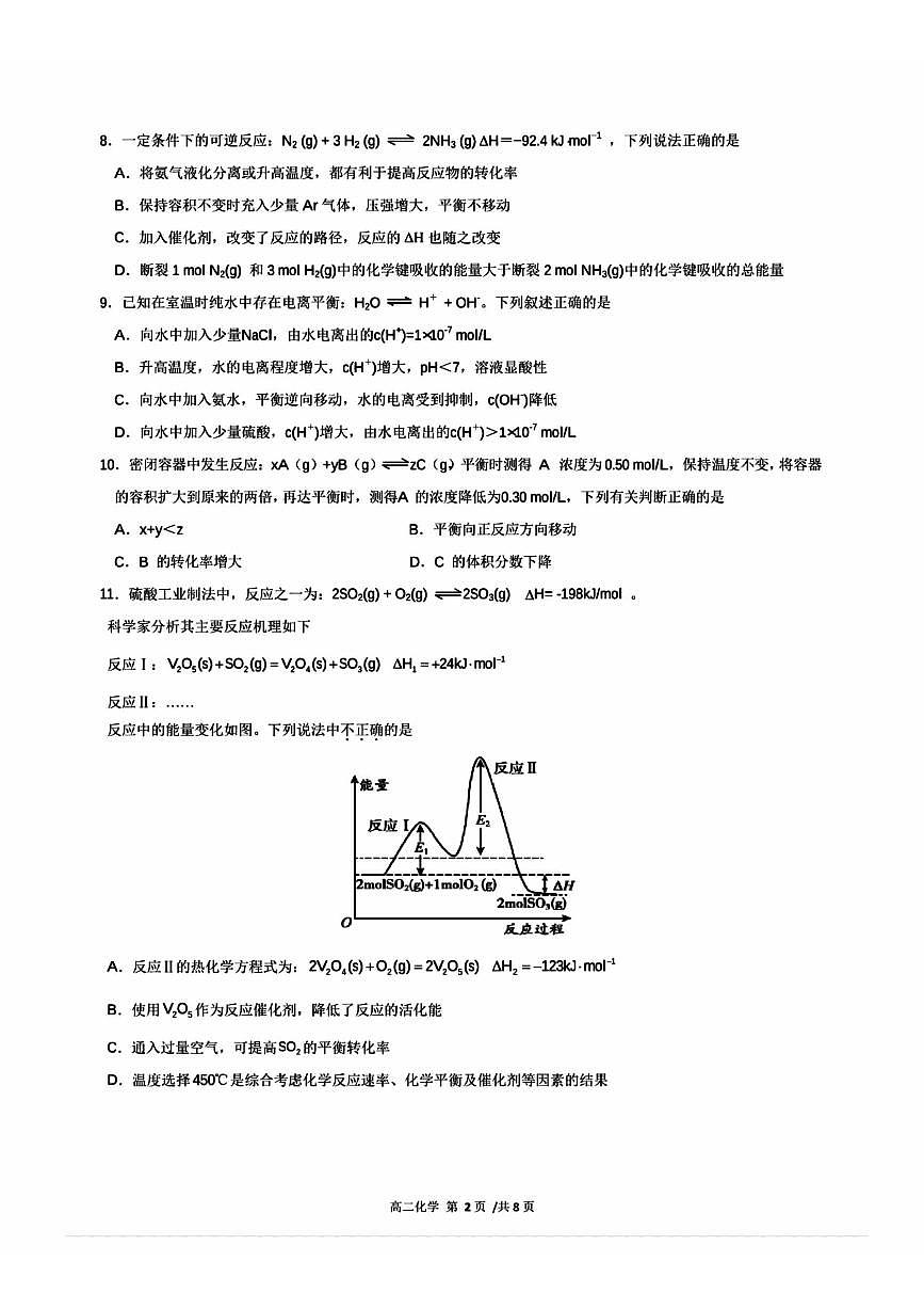 2024北京日坛中学高二（上）期中化学试卷（无答案）第2页