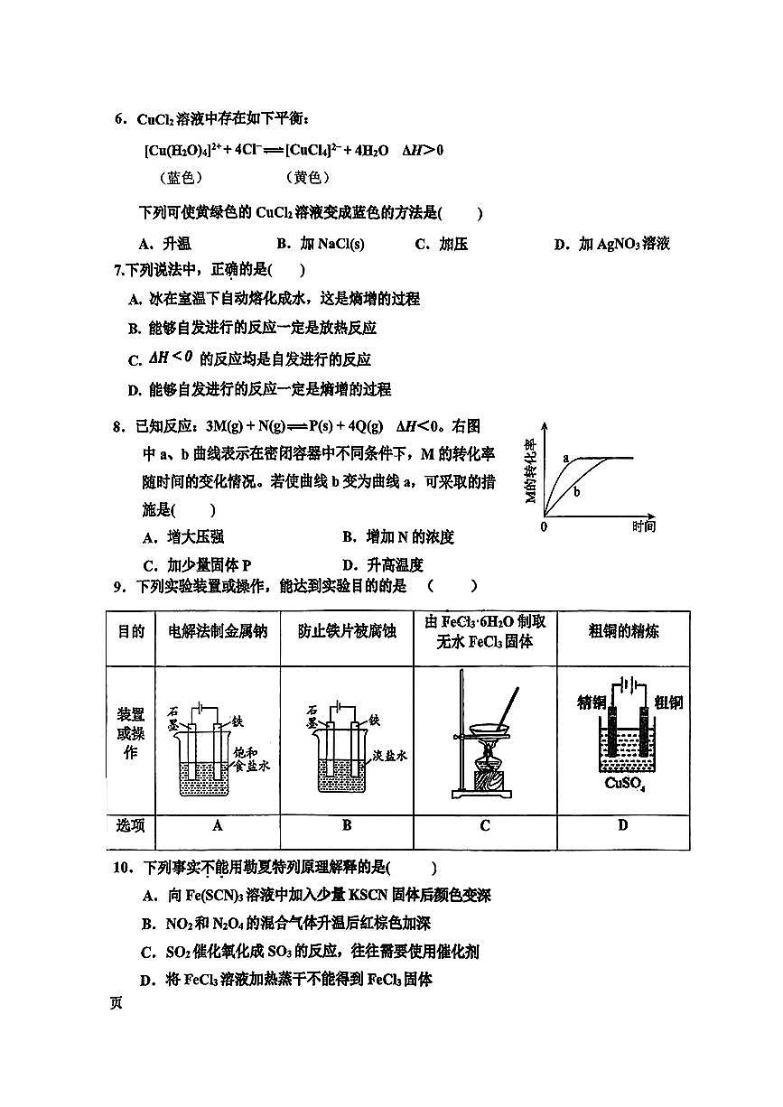 2024北京海淀实验中学高二上12月月考化学试卷（无答案）第2页
