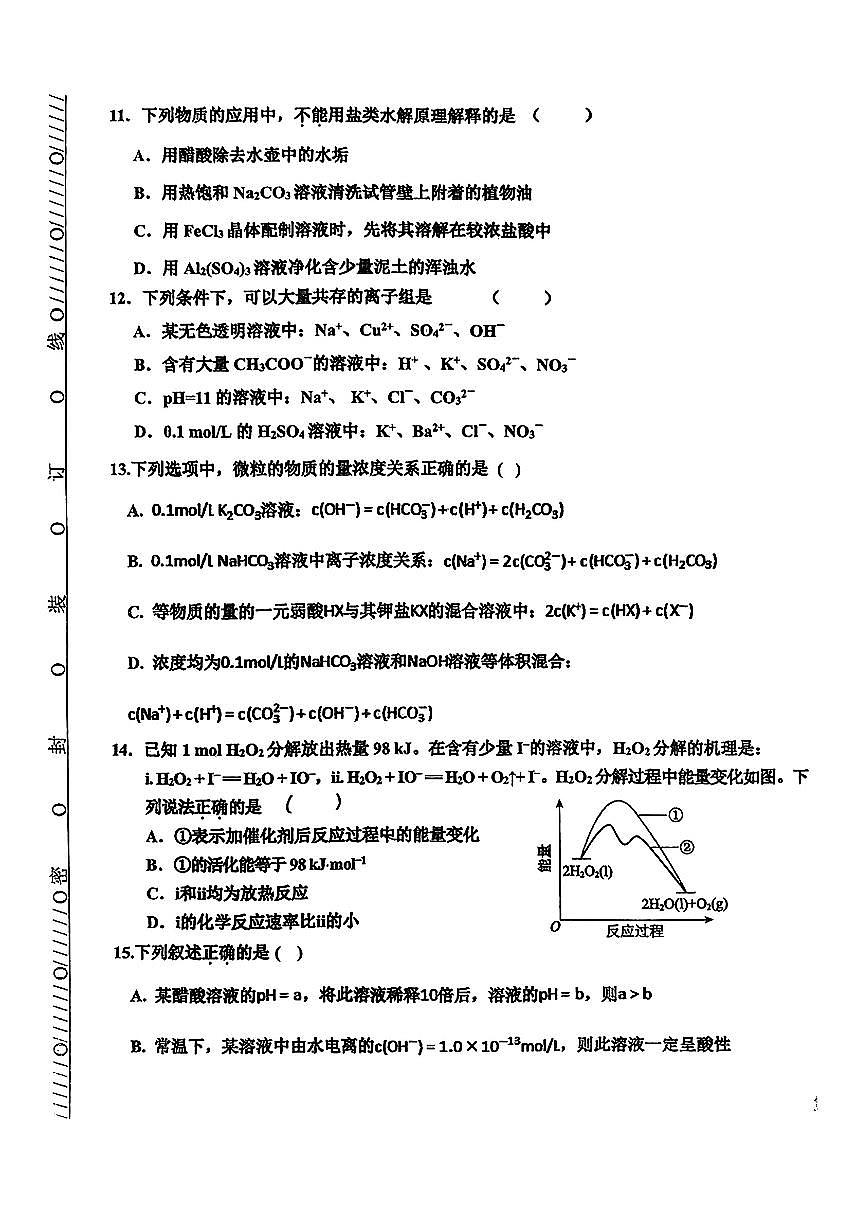 2024北京海淀实验中学高二上12月月考化学试卷（无答案）第3页