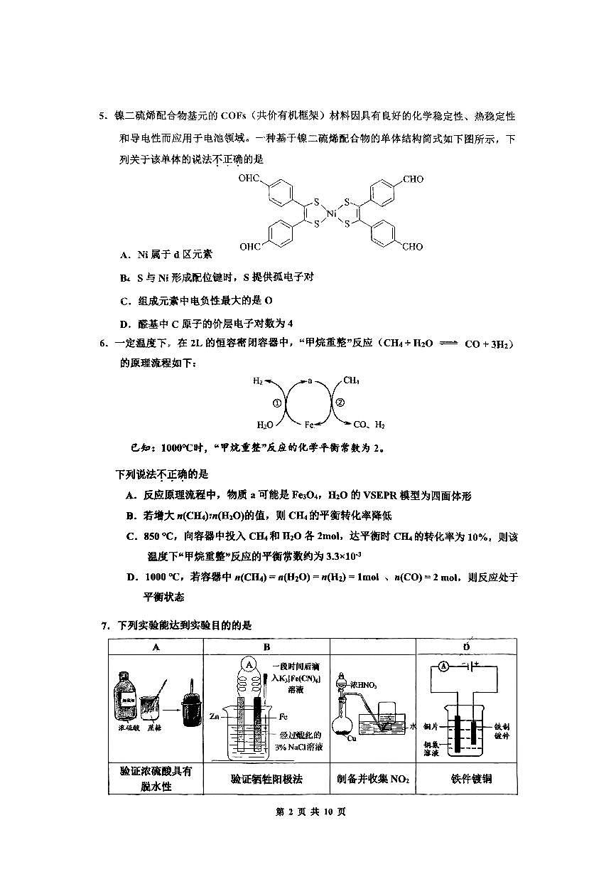 2024北京牛栏山一中高三（上）期中化学试卷（有答案）第2页