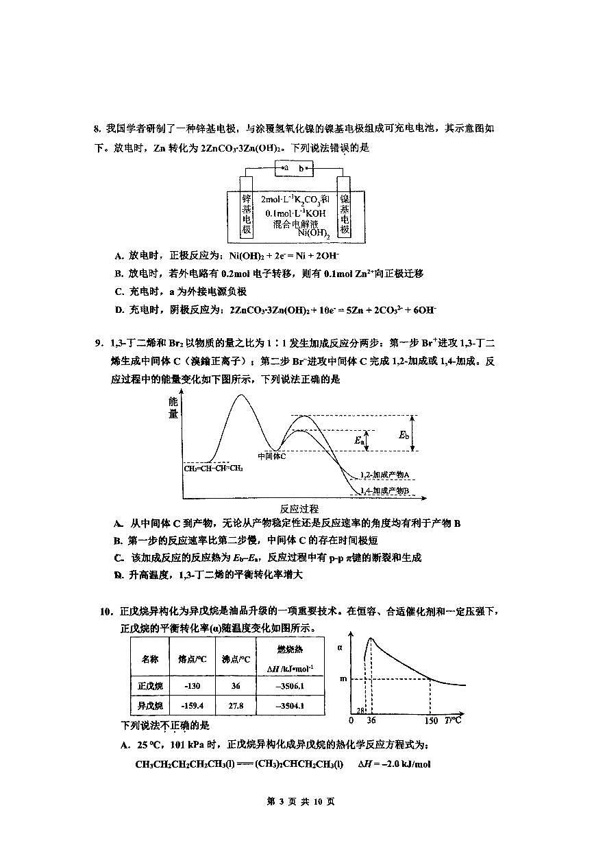 2024北京牛栏山一中高三（上）期中化学试卷（有答案）第3页