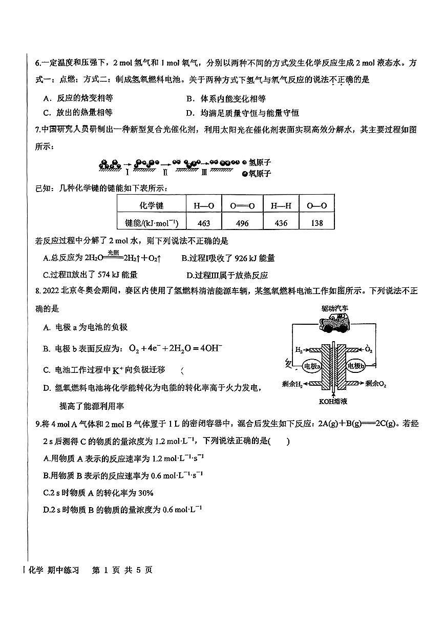 2024北京育英学校高二（上）期中化学试卷（无答案）第2页