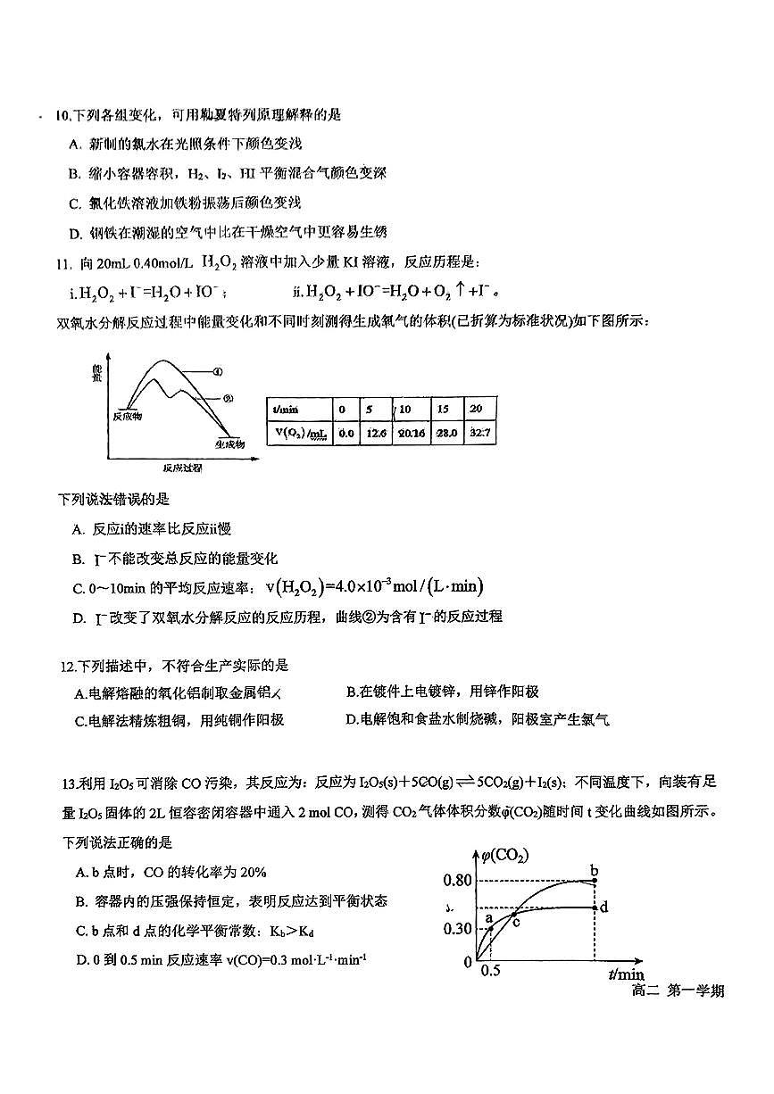 2024北京育英学校高二（上）期中化学试卷（无答案）第3页