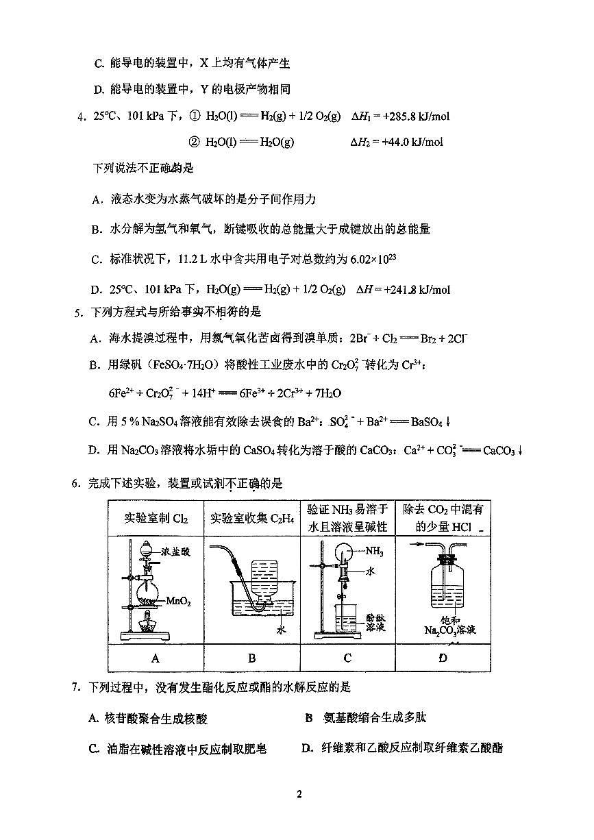 2024北京铁二中高三上12月月考化学试卷（无答案）第2页