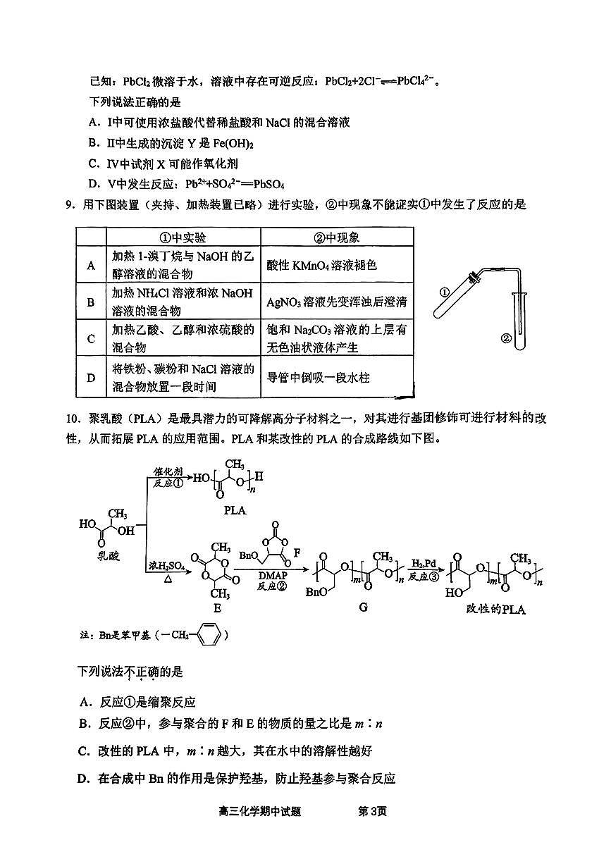 2024北京铁二中高三（上）期中化学试卷（有答案）第3页