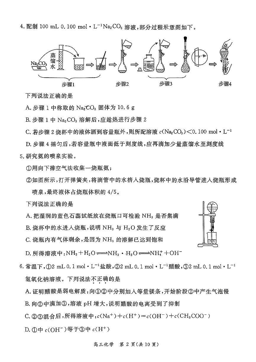 2025北京东城高三（上）期末化学试卷（无答案）第2页