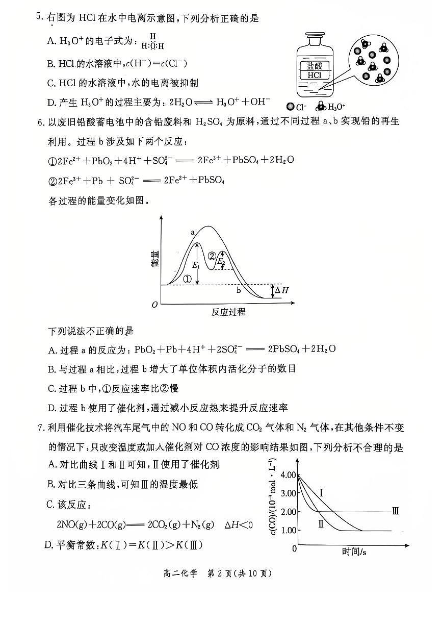 2025北京东城高二（上）期末化学试卷第2页