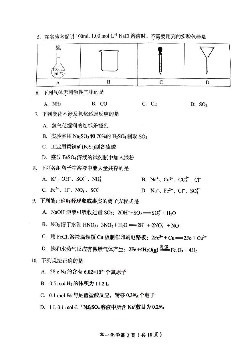 2025北京房山高一（上）期末化学试卷（无答案）第2页