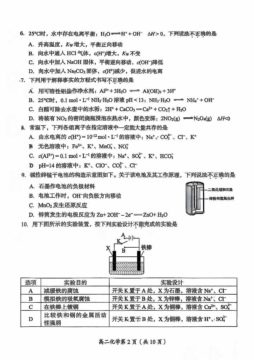 2025北京房山高二（上）期末化学试卷（无答案）第2页