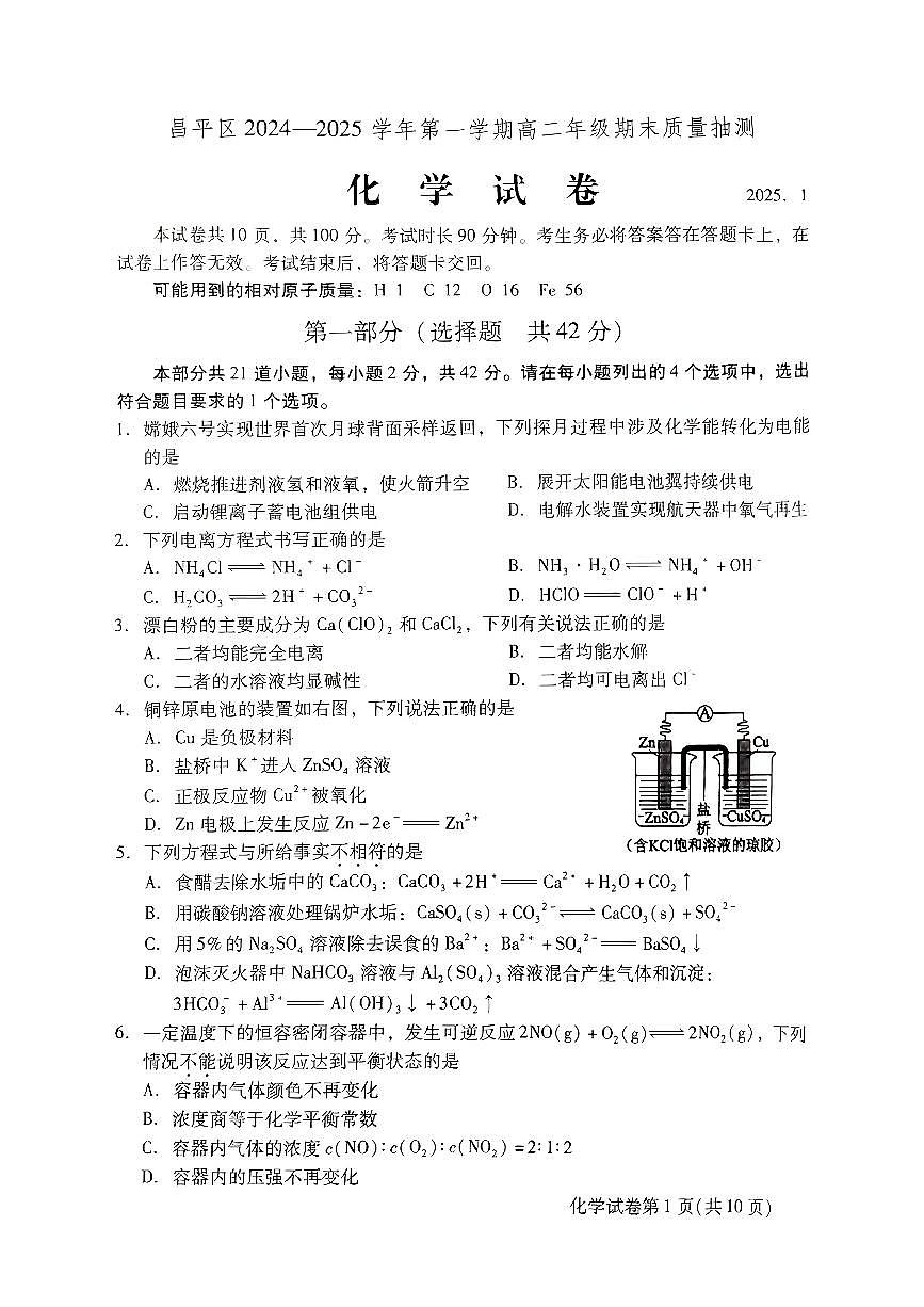 2025北京昌平高二（上）期末化学试卷（无答案）第1页