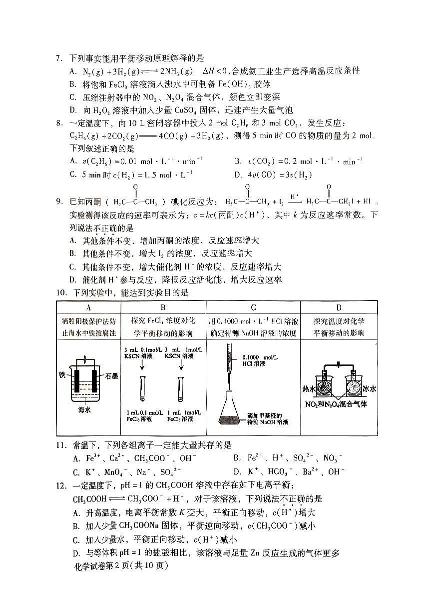 2025北京昌平高二（上）期末化学试卷（无答案）第2页