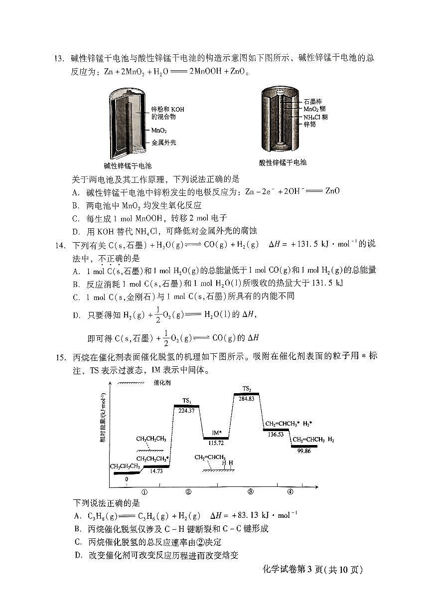 2025北京昌平高二（上）期末化学试卷（无答案）第3页