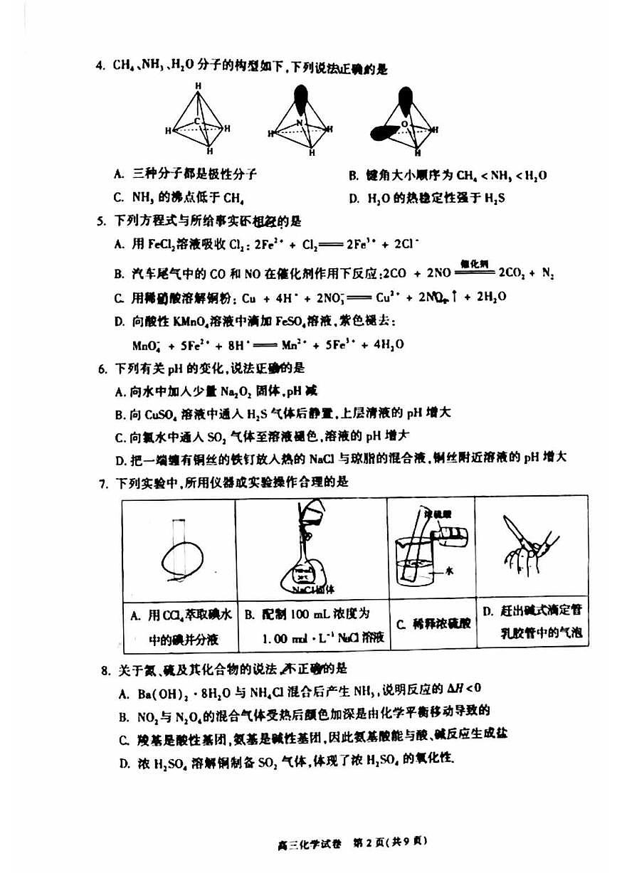 2025北京朝阳高三（上）期末化学 (1)试卷第2页