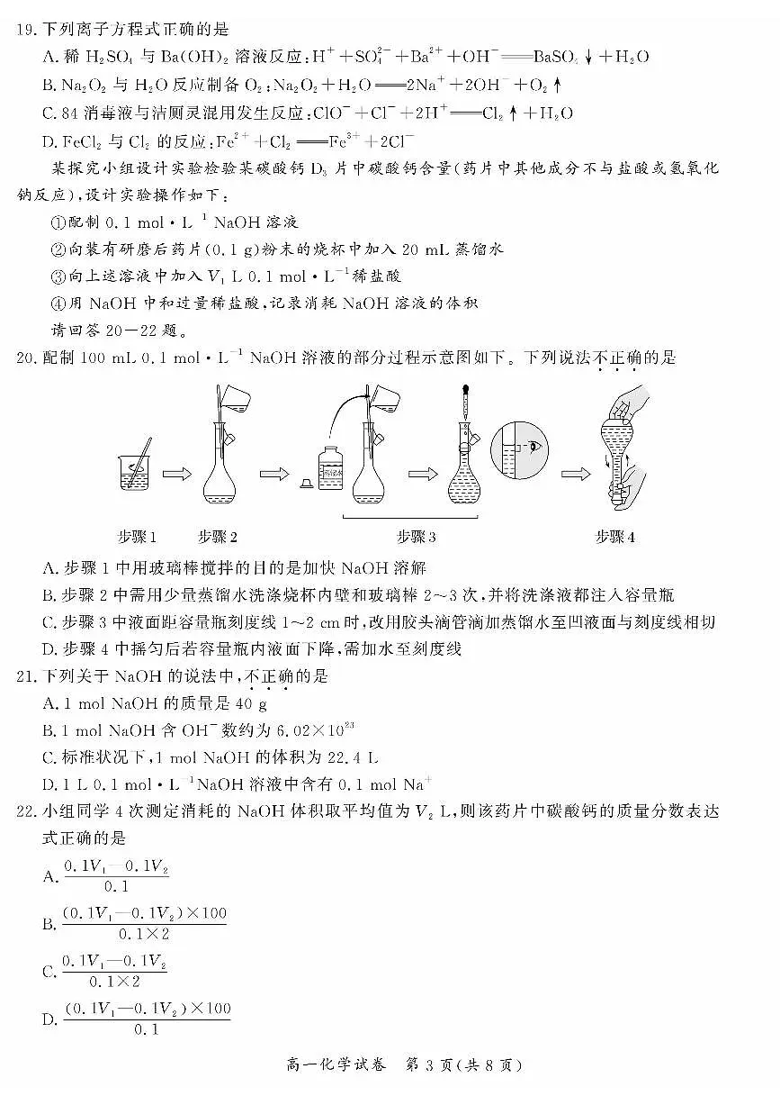 2025北京通州高一（上）期末化学试卷第3页