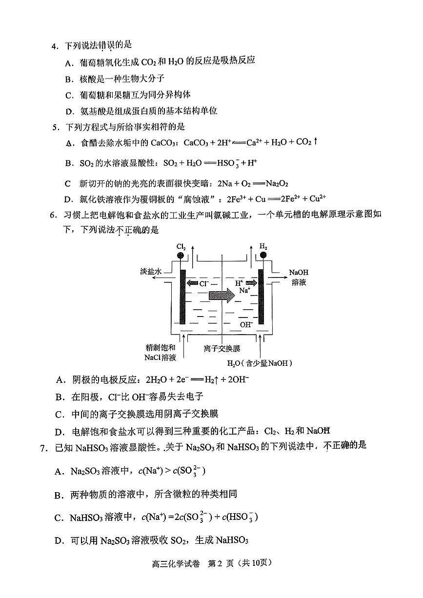 2025北京石景山高三（上）期末化学试卷（有答案）第2页