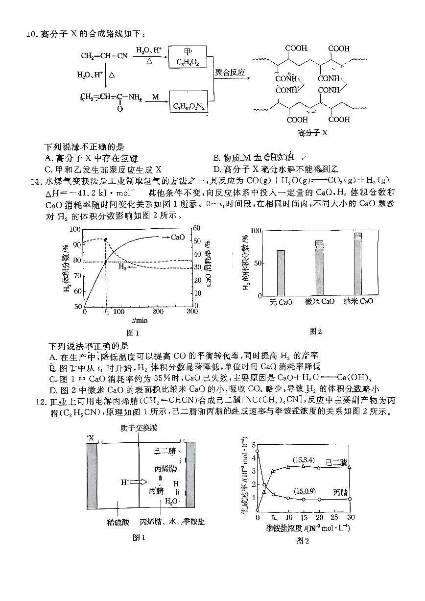2025北京通州高三（上）期末化学试卷（有答案）第3页