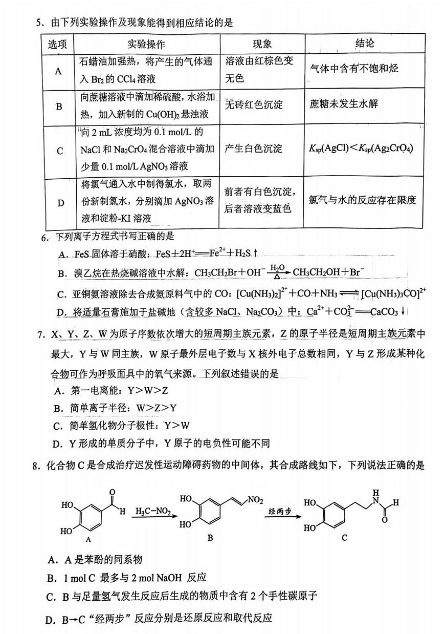 四川省南充市高2025届高考模拟适应性考试（南充二诊）-化学试卷+答案第2页