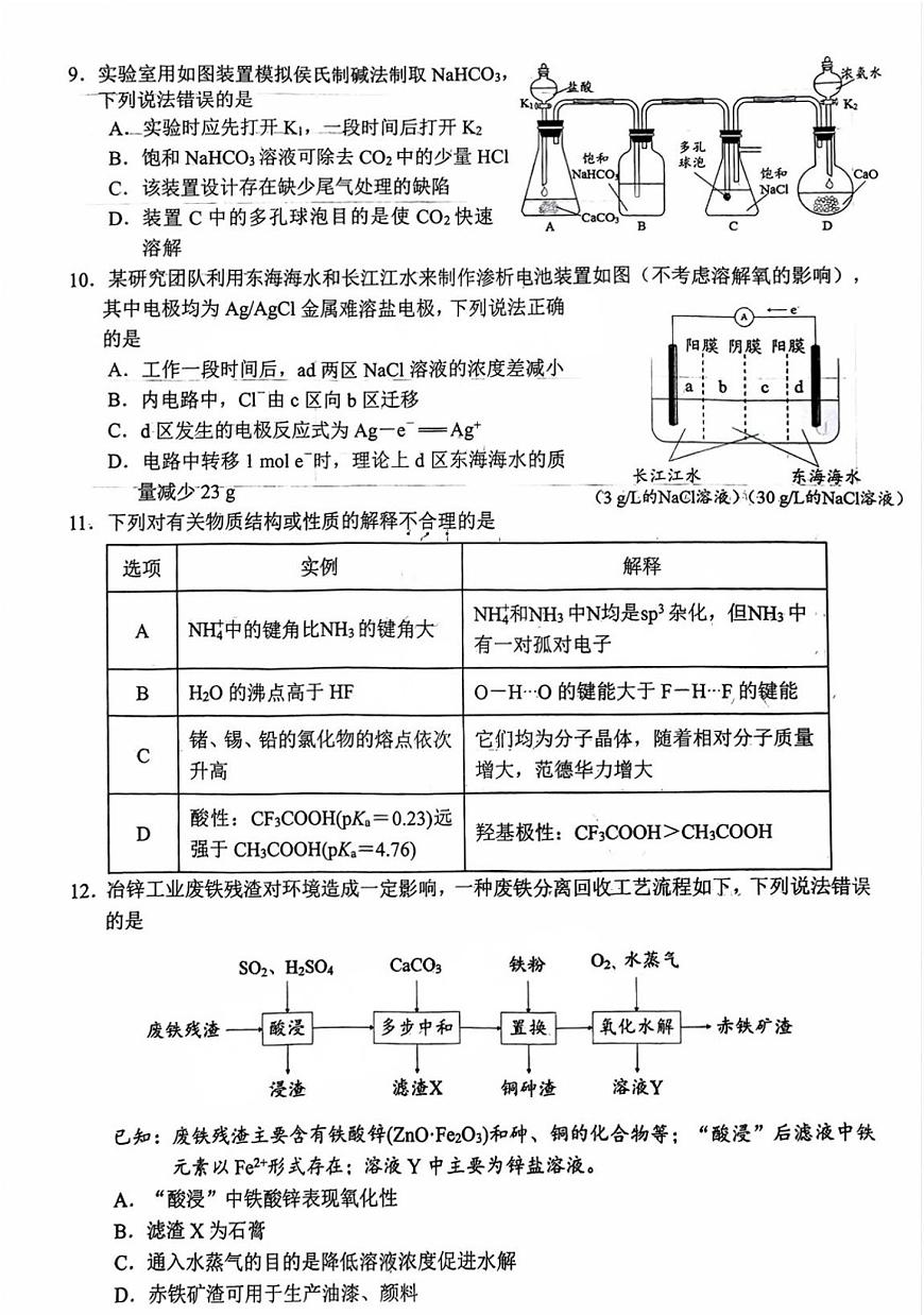 四川省南充市高2025届高考模拟适应性考试（南充二诊）-化学试卷+答案第3页