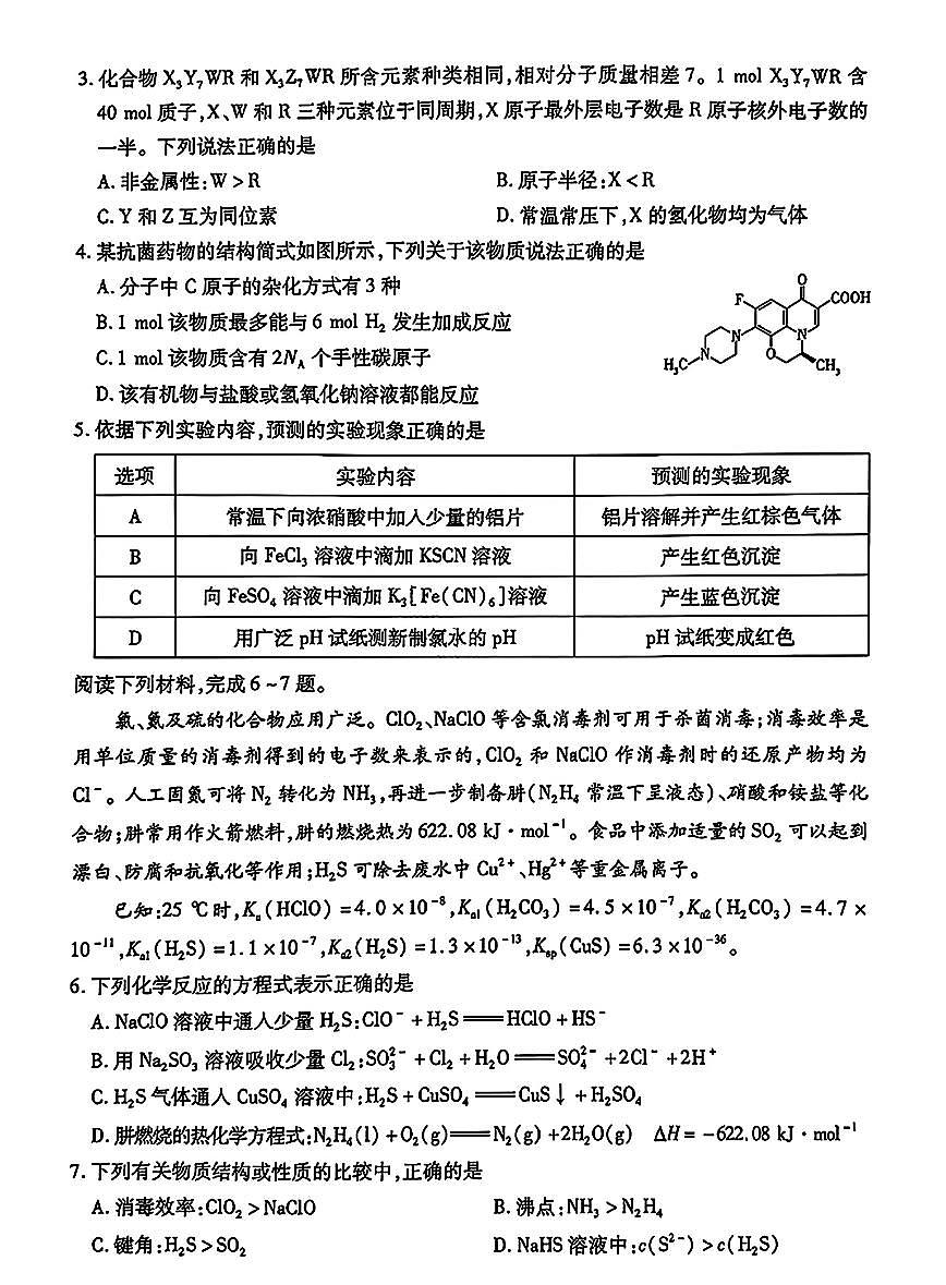 安徽省滁州市2025届高三高考模拟第一次教学质量监测试卷-化学试题+答案第2页