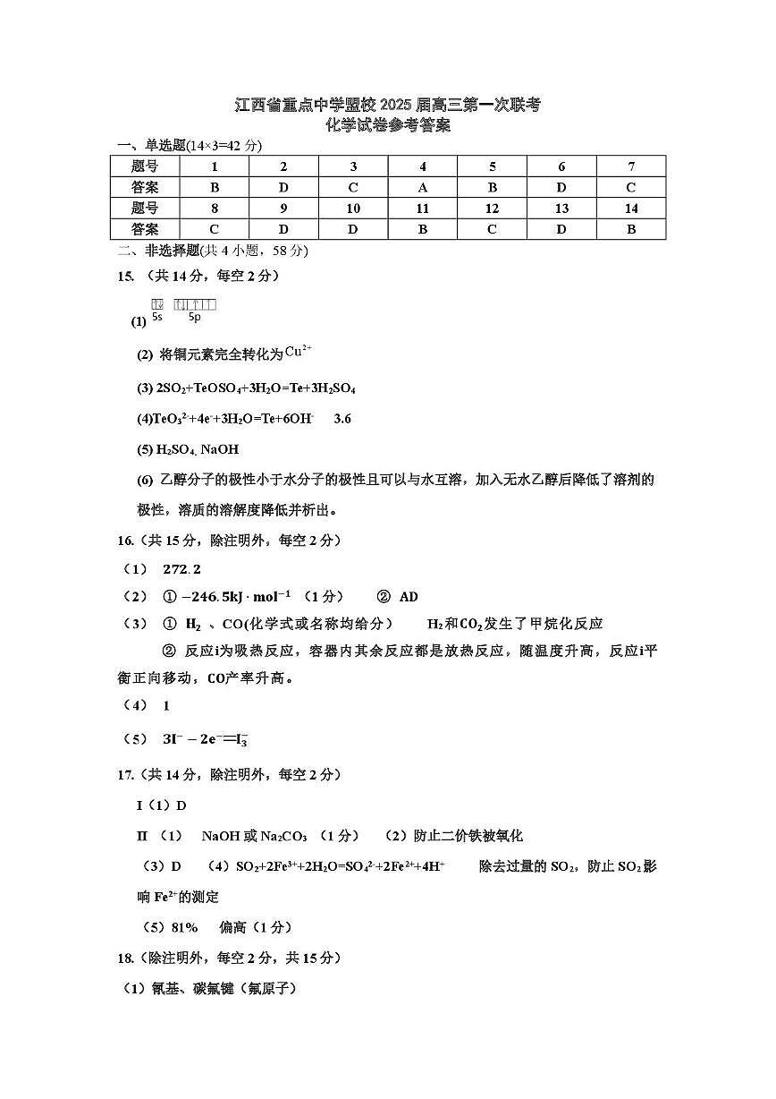 2-化学答案第1页