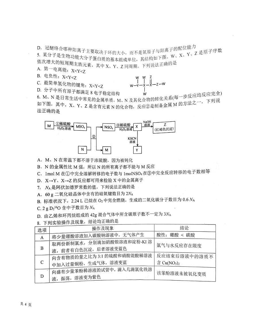 1-江西省重点中学盟校2025届高三第一次联考化学第2页