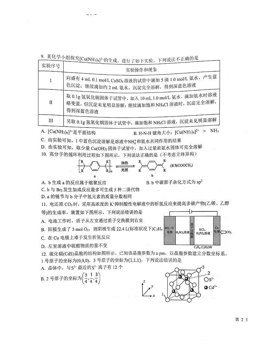 1-江西省重点中学盟校2025届高三第一次联考化学第3页
