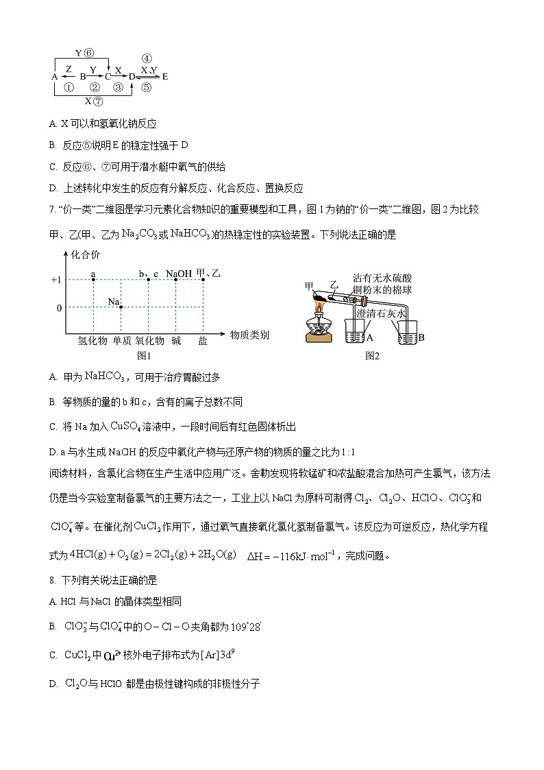 重庆市长寿中学校2024-2025学年高一上学期12月月考化学试题（原卷版）第3页