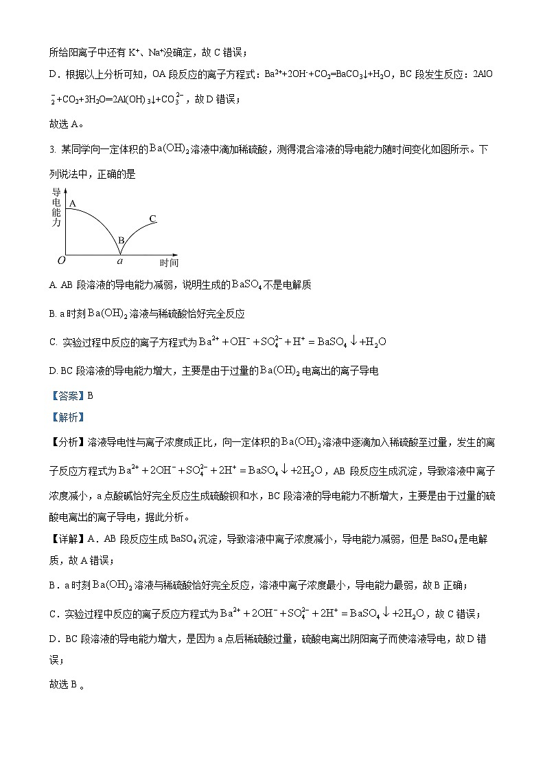 重庆市长寿中学校2024-2025学年高一上学期12月月考化学试题 Word版含解析第3页