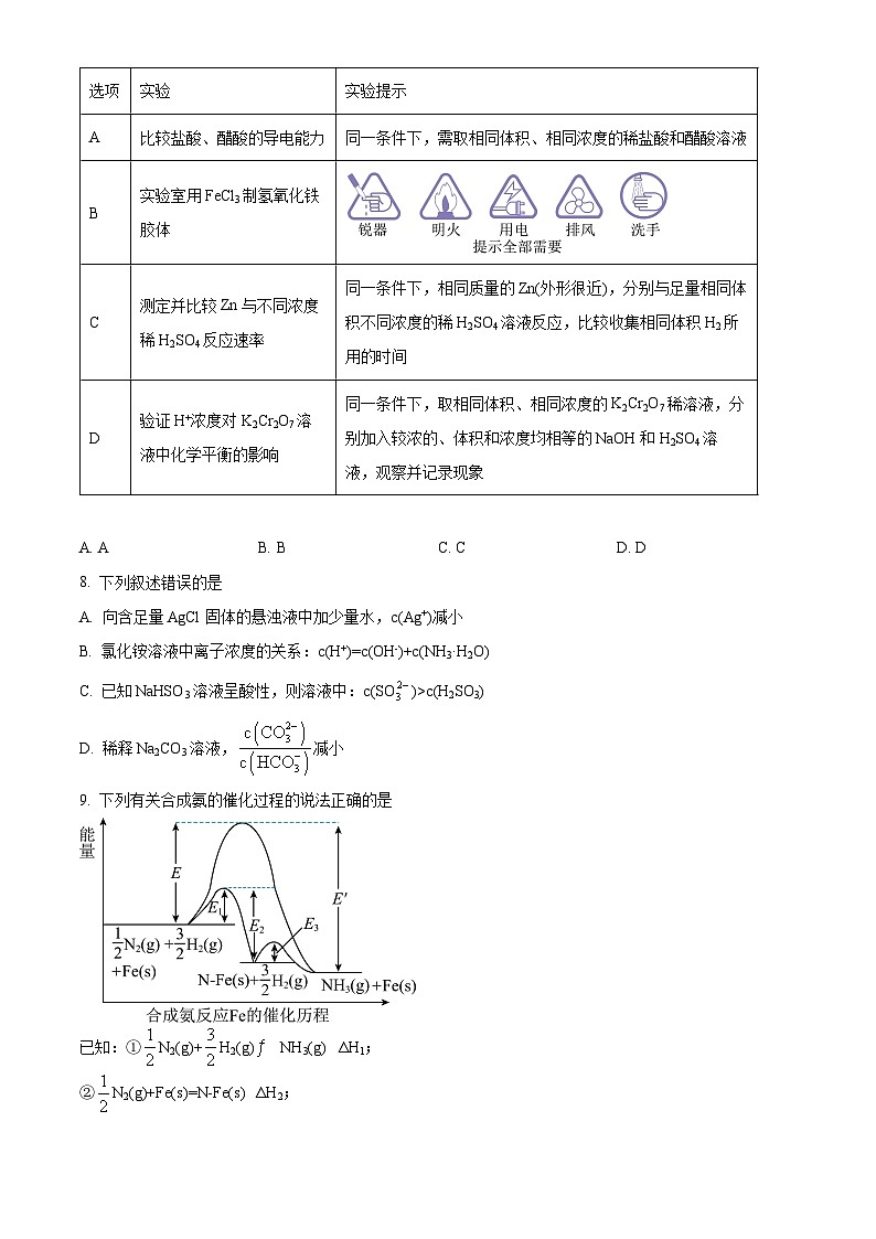 重庆市七校联考2024-2025学年高二上学期期末考试 化学试题（原卷版）第3页