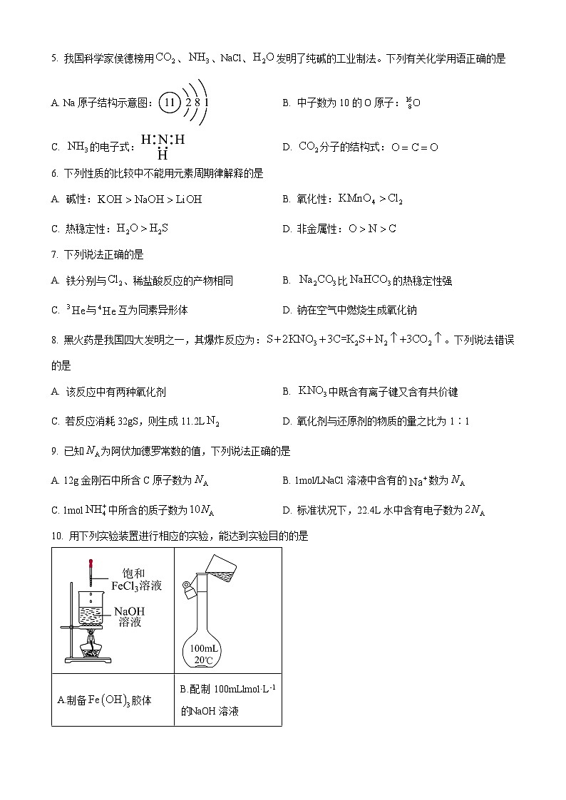 重庆市康德2024-2025学年高一上学期期末联合检测卷化学试题（原卷版）第2页