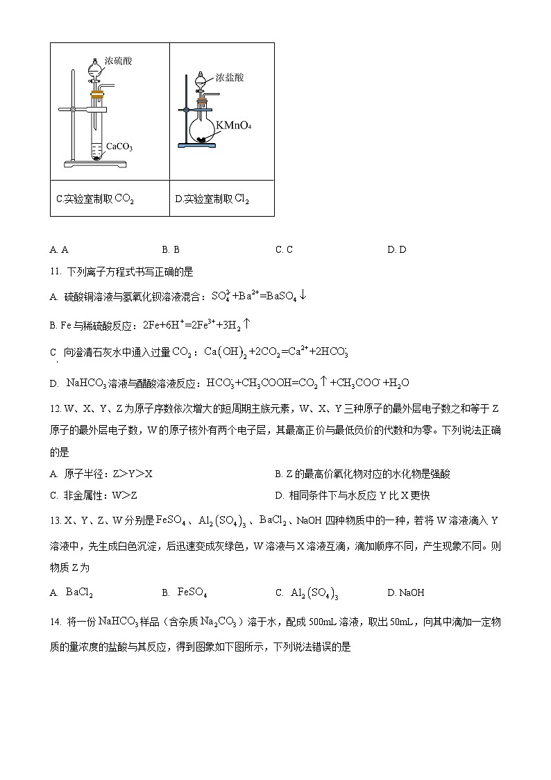 重庆市康德2024-2025学年高一上学期期末联合检测卷化学试题（原卷版）第3页