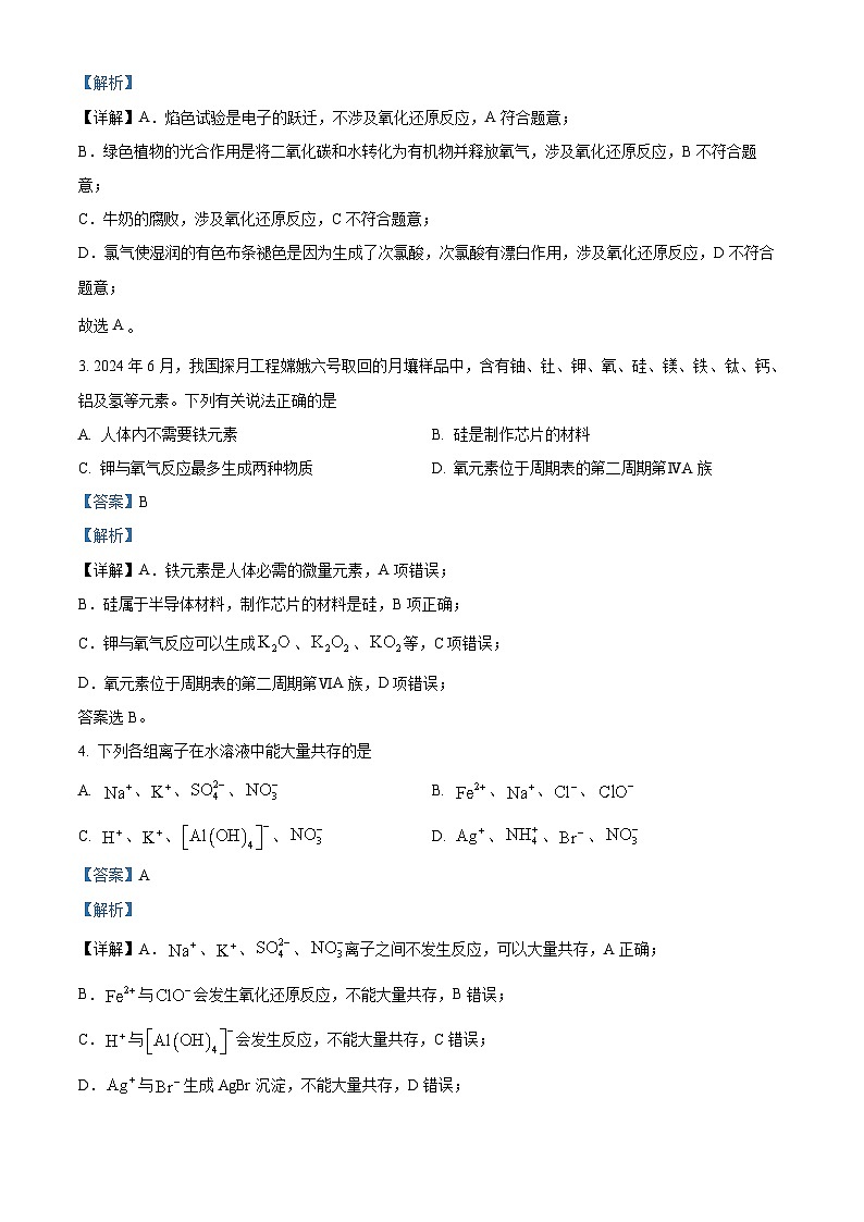 重庆市康德2024-2025学年高一上学期期末联合检测卷化学试题 Word版含解析第2页