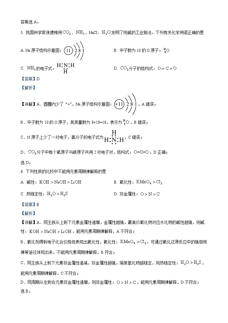 重庆市康德2024-2025学年高一上学期期末联合检测卷化学试题 Word版含解析第3页