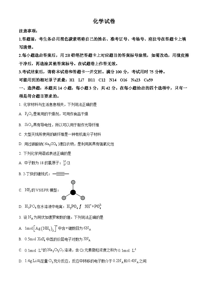 重庆市第八中学校2024-2025学年高三上学期12月月考 化学试题（原卷版）第1页