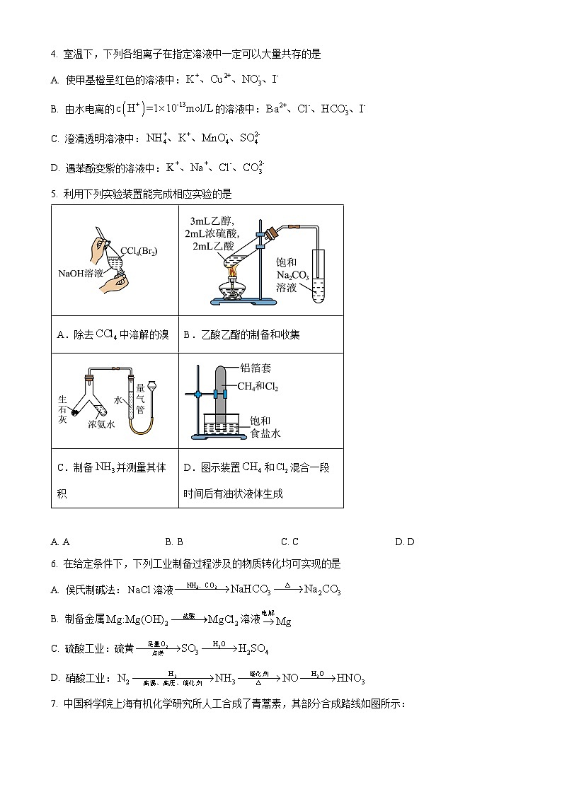 重庆市第八中学校2024-2025学年高三上学期12月月考 化学试题（原卷版）第2页