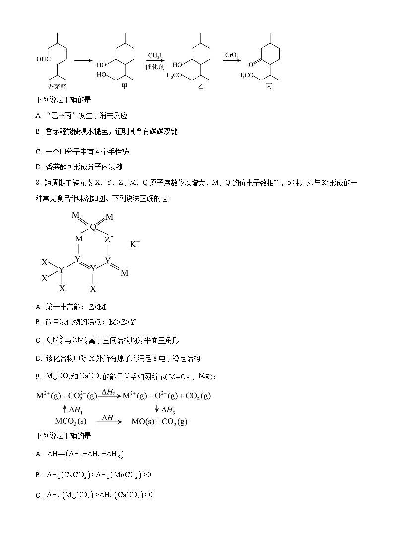 重庆市第八中学校2024-2025学年高三上学期12月月考 化学试题（原卷版）第3页
