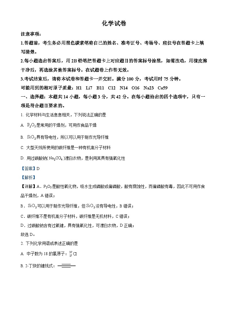 重庆市第八中学校2024-2025学年高三上学期12月月考 化学试题 Word版含解析第1页