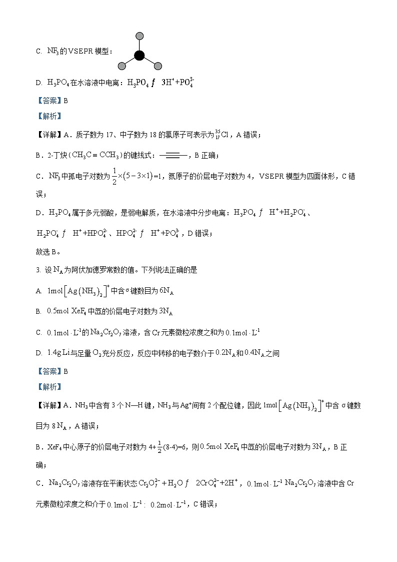 重庆市第八中学校2024-2025学年高三上学期12月月考 化学试题 Word版含解析第2页