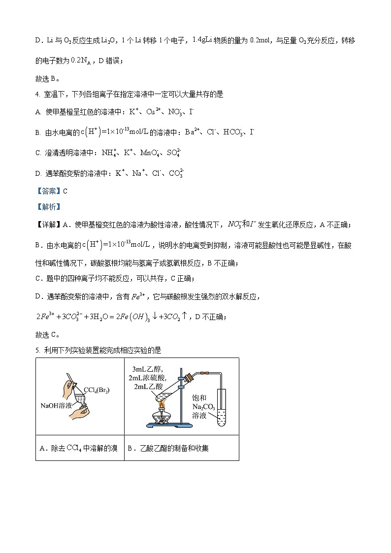 重庆市第八中学校2024-2025学年高三上学期12月月考 化学试题 Word版含解析第3页