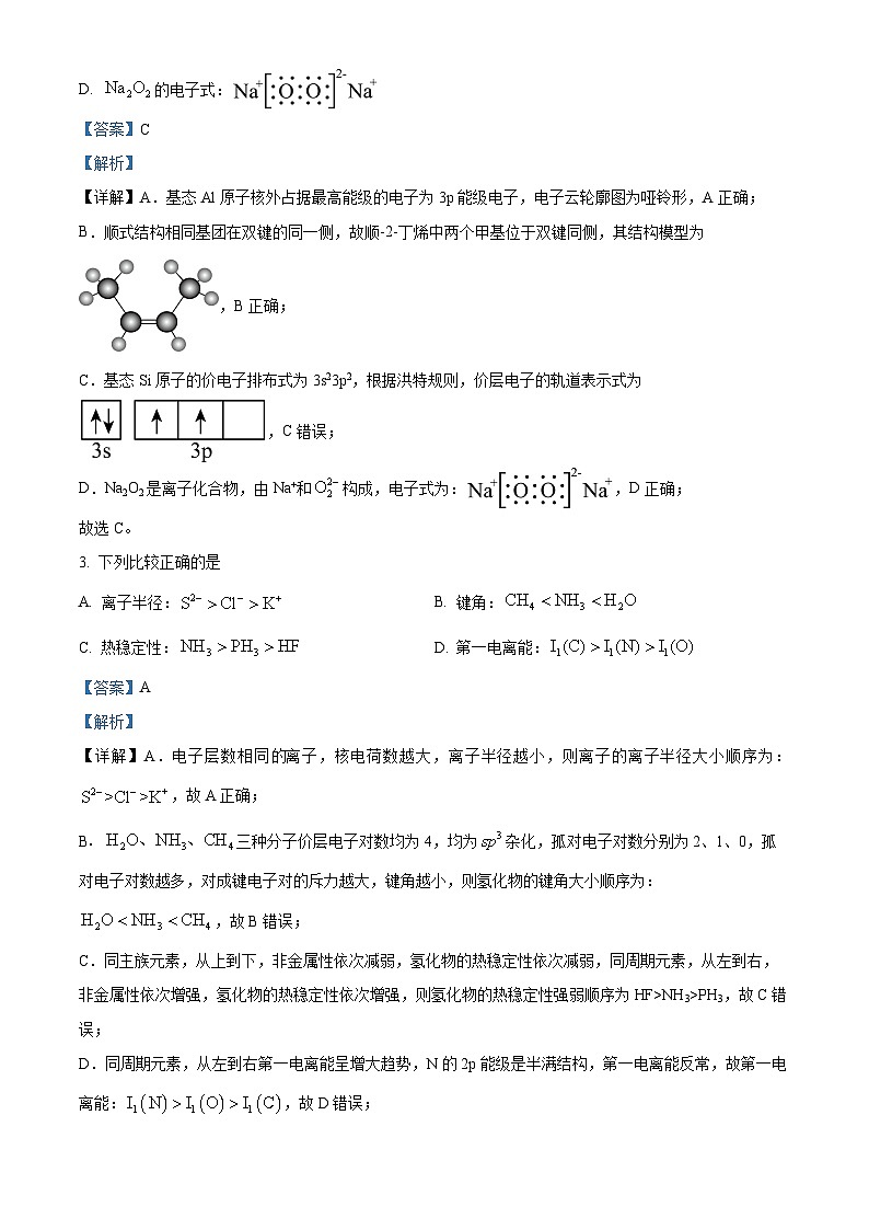 天津市五区县重点校2024-2025学年高三上学期1月期末化学试题  Word版含解析第2页