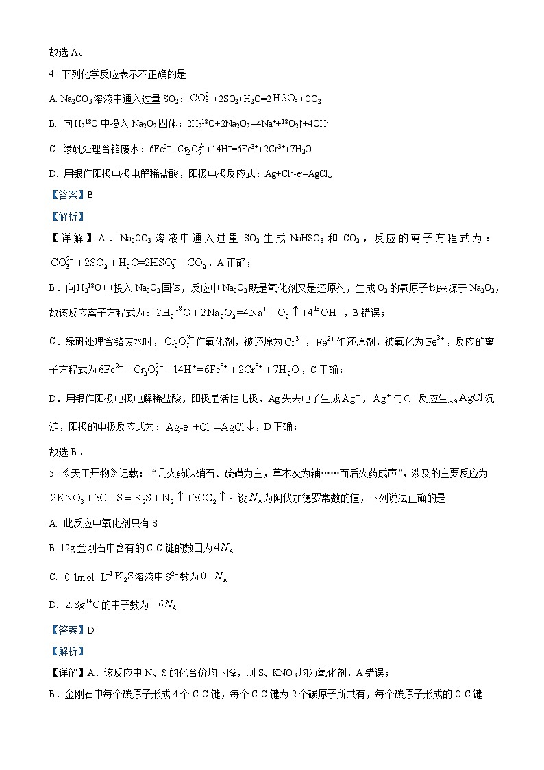 天津市五区县重点校2024-2025学年高三上学期1月期末化学试题  Word版含解析第3页