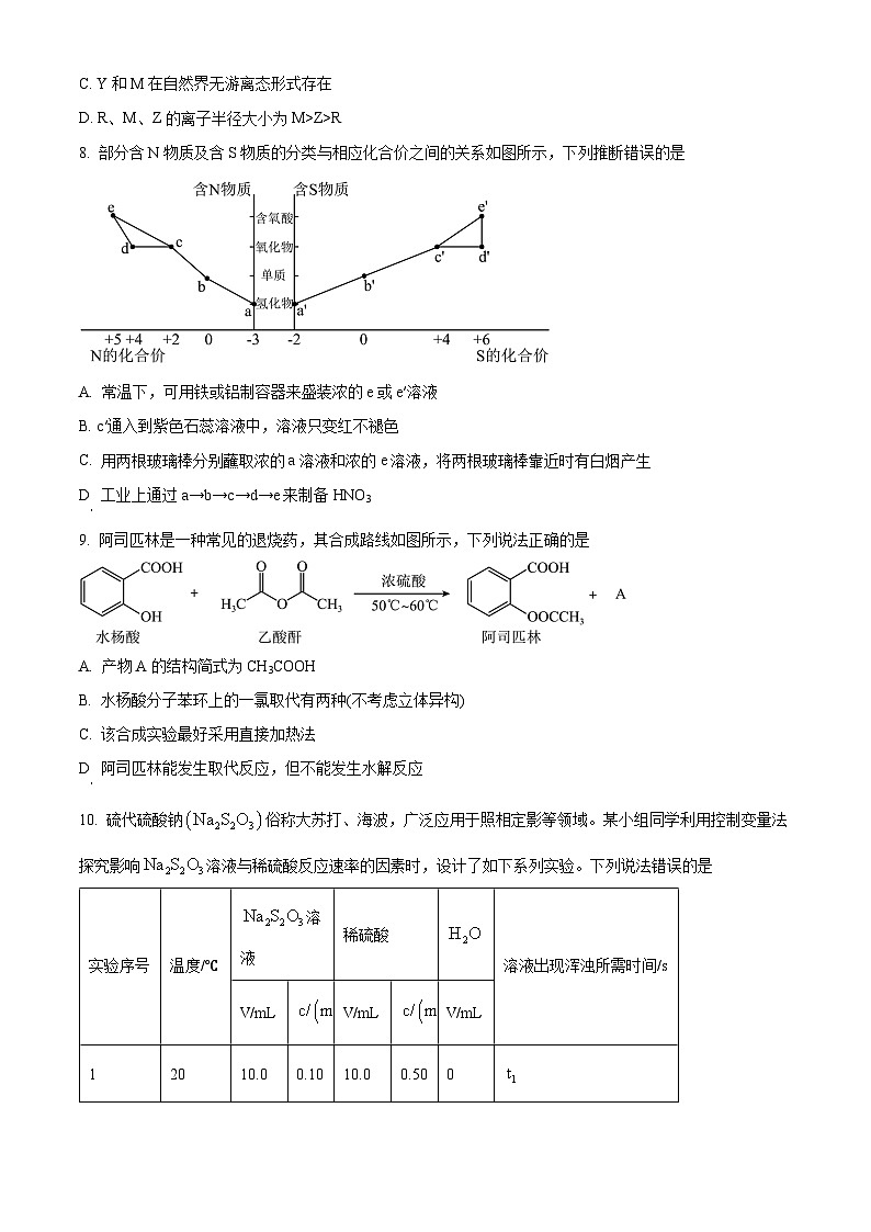  四川省自贡市荣县中学校2024-2025学年高二上学期入学考试 化学试题（原卷版）第3页