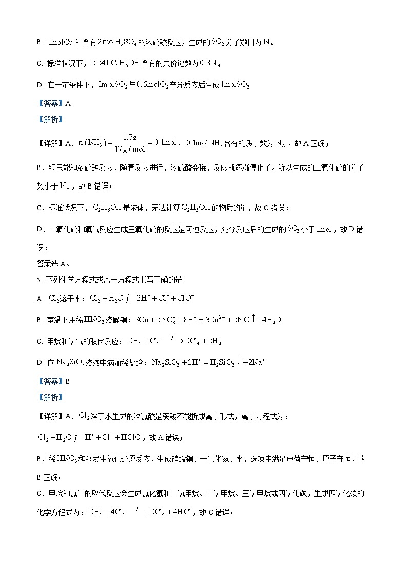  四川省自贡市荣县中学校2024-2025学年高二上学期入学考试 化学试题 Word版含解析第3页
