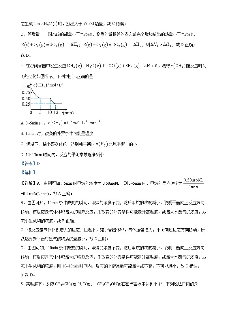 四川省自贡市荣县中学校2024-2025学年高二上学期第一次月考 化学试题 Word版含解析第3页