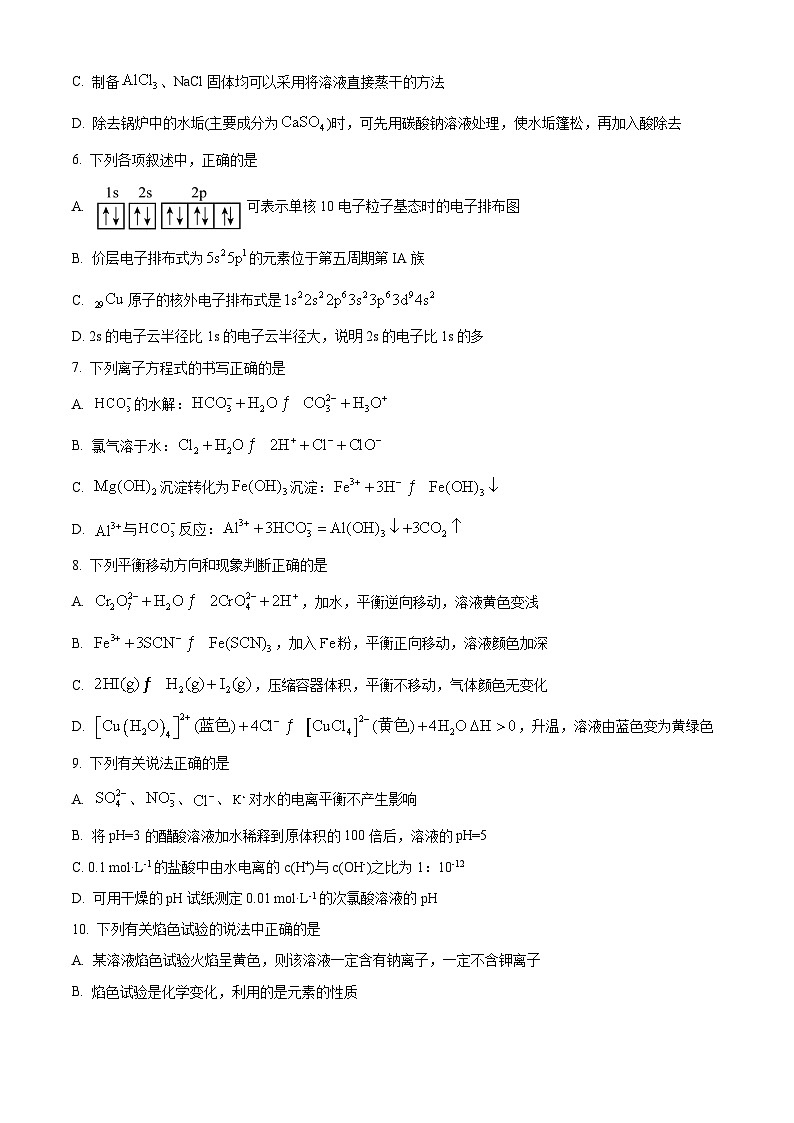 四川省攀枝花市第三高级中学校2024-2025学年高二上学期第三次月考 化学试卷 （原卷版）第2页