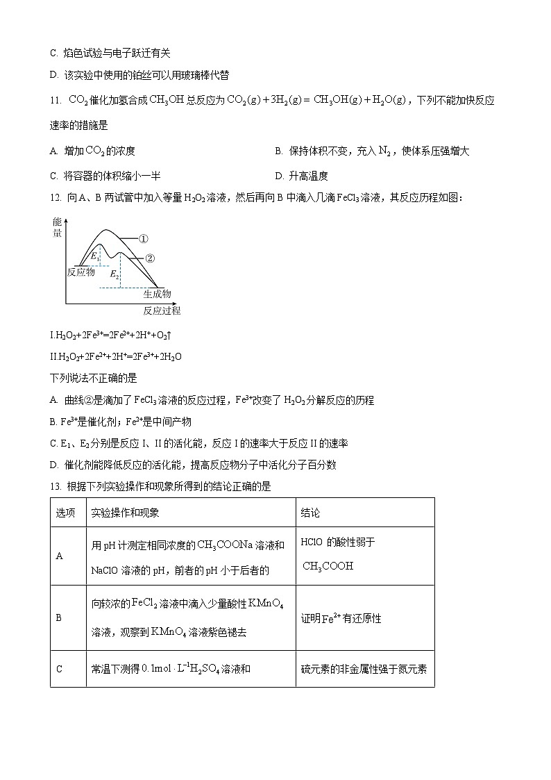 四川省攀枝花市第三高级中学校2024-2025学年高二上学期第三次月考 化学试卷 （原卷版）第3页