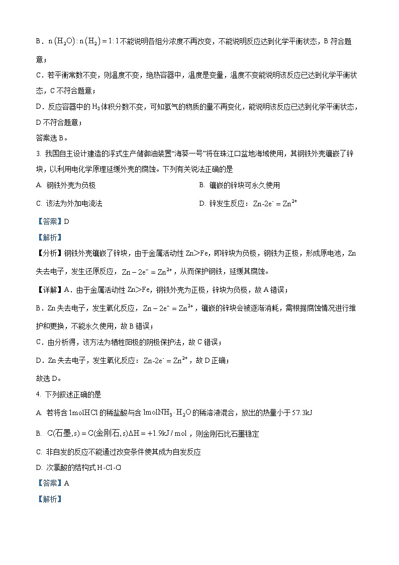 四川省攀枝花市第三高级中学校2024-2025学年高二上学期第三次月考 化学试卷  Word版含解析第2页