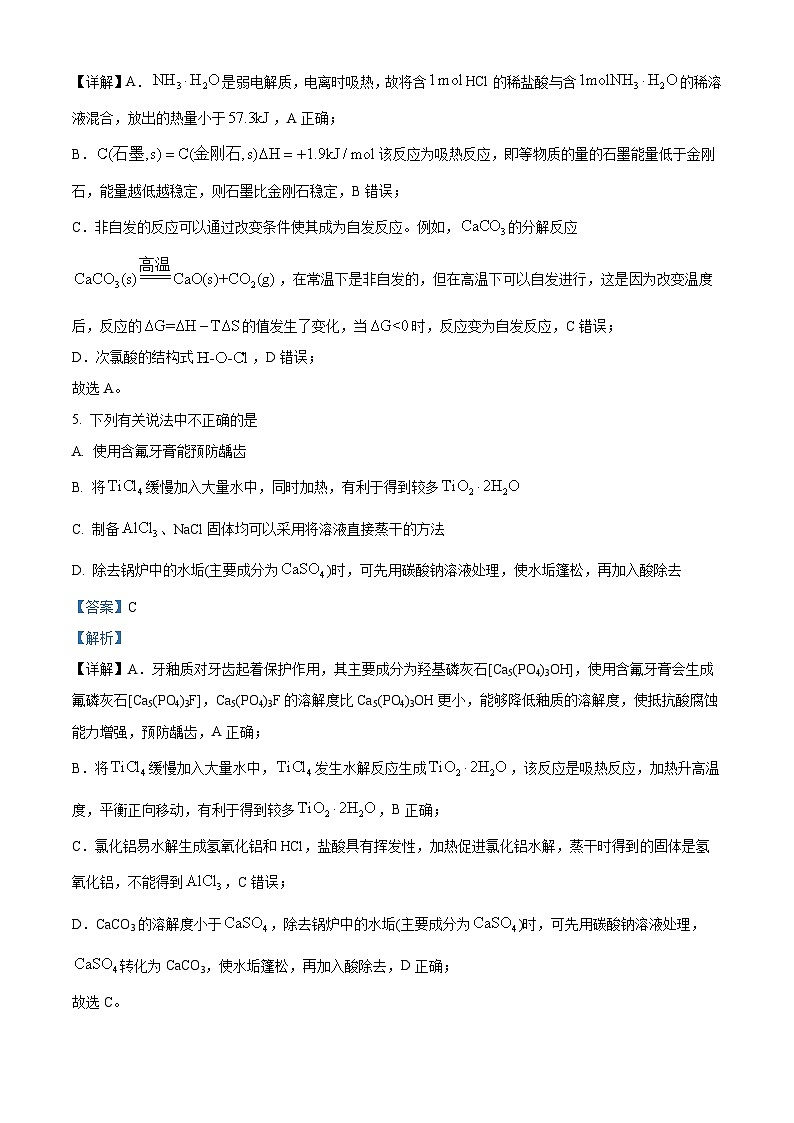 四川省攀枝花市第三高级中学校2024-2025学年高二上学期第三次月考 化学试卷  Word版含解析第3页